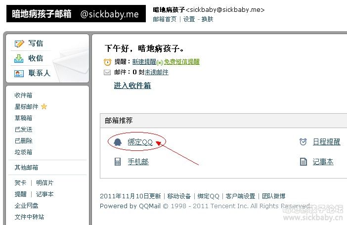 邮箱首页绑定QQ提示.jpg